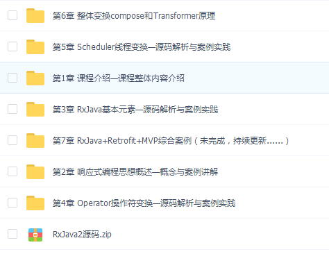 精通高级RxJava 2响应式编程思想