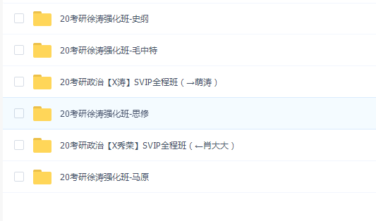 2020考研SVIP