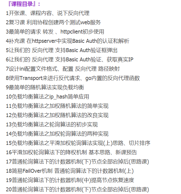 (价值200元)GO基础进阶之网络编程篇
