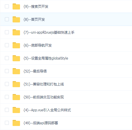 uni-app实战社区交友类app开发