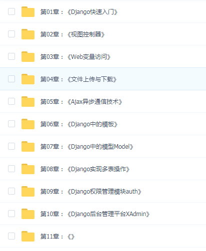 中软国际-Django开发框架(资料、作业、视频、PPT)完整