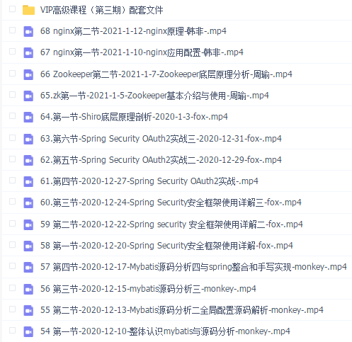 鲁班学院JAVA架构师VIP 三期课程