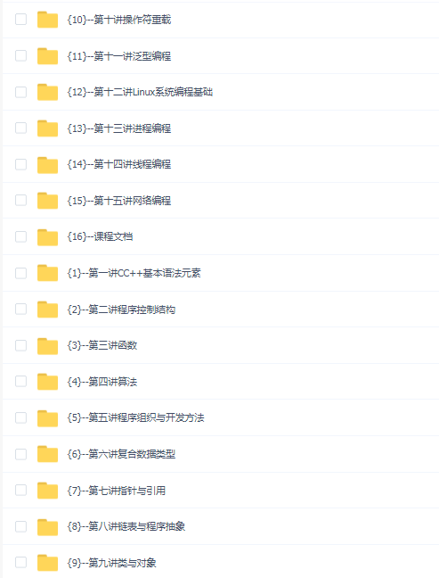 基于Linux的C++(2021秋)(学堂在线)