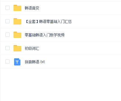 【全套】韩语零基础入门汇总