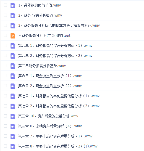 张新民《企业财务报表分析》