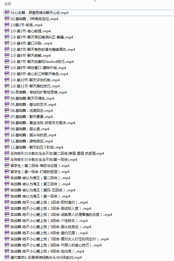 搭讪大师良叔《偷心聊法Plus》课程