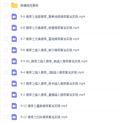 数据结构严蔚敏C语言版