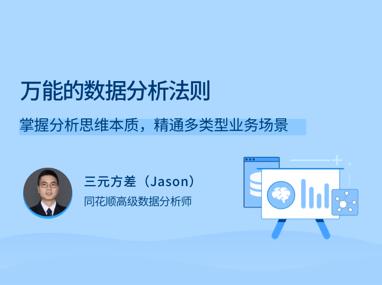 三元方差-万能的数据分析法则