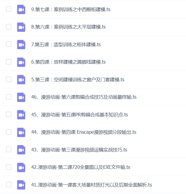 Sketchup草图大师建模Enscape渲染室内零基础教程