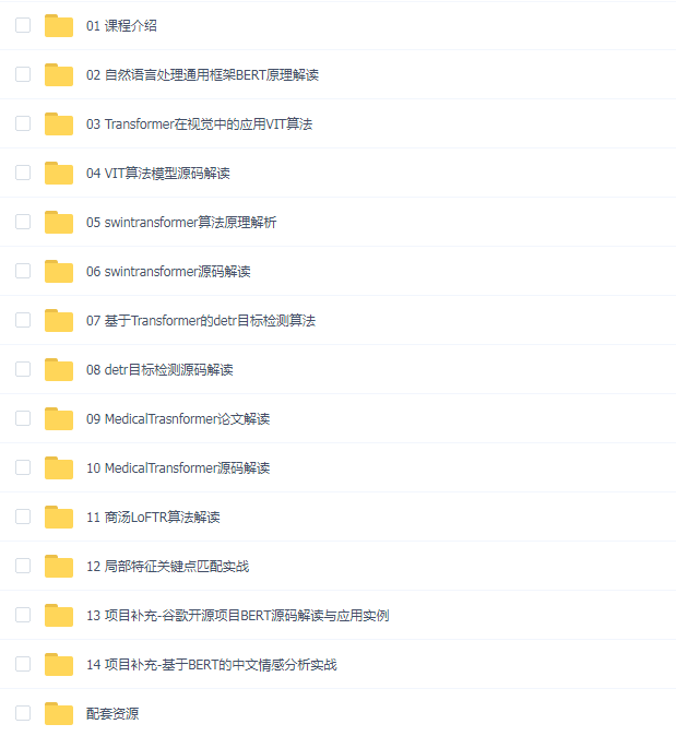 唐宇迪 Transformer实战系列