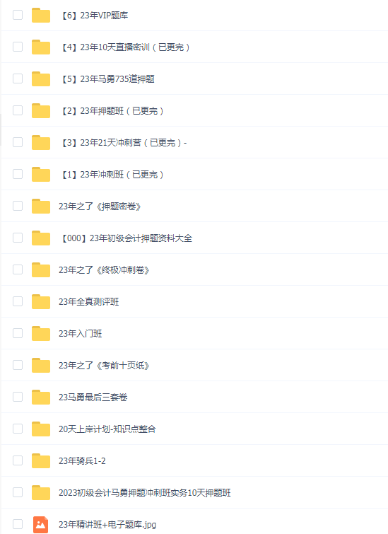 马勇老师初级会计职称2023冲刺押题班+21天训练营+10天直播密训+题库