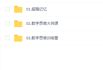 最强大脑杨易思维训练营