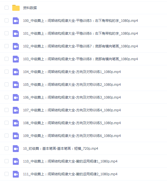 唐老师楷书四合一系统练字课_写字班唐老师(374节)