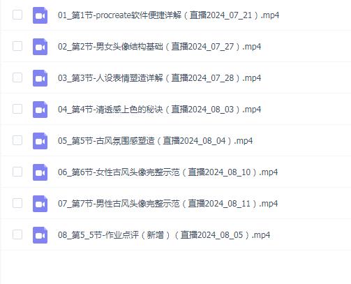 浮白丹书iPad古风氛围感头像绘画班
