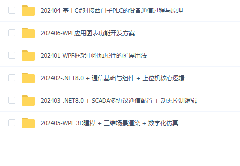 2024朝夕WPF+上位机