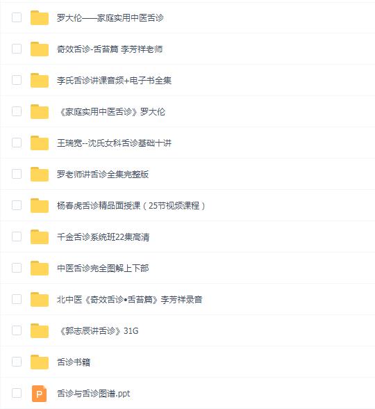 舌诊教程和书籍11套合集