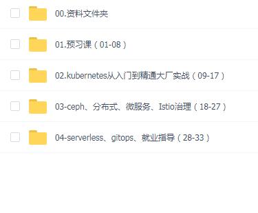 云原生-马哥-微服务大厂冲刺班N66期