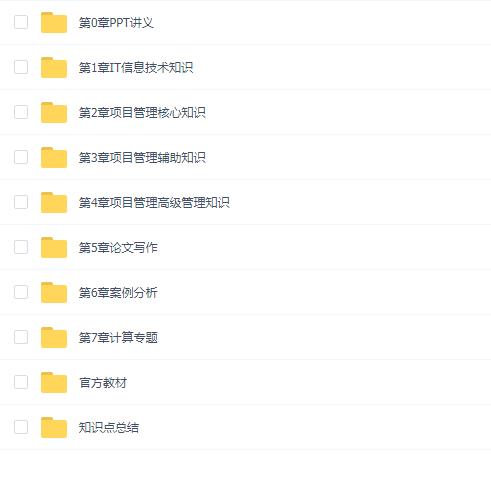 2024软考光环国际项目管理师第四版视频