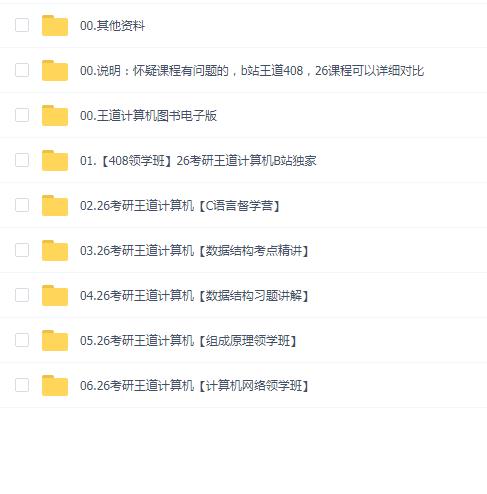 2026考研王道计算机408