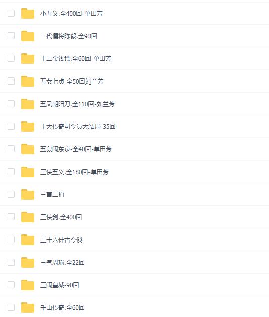 单田芳经典评书大合集(101部)