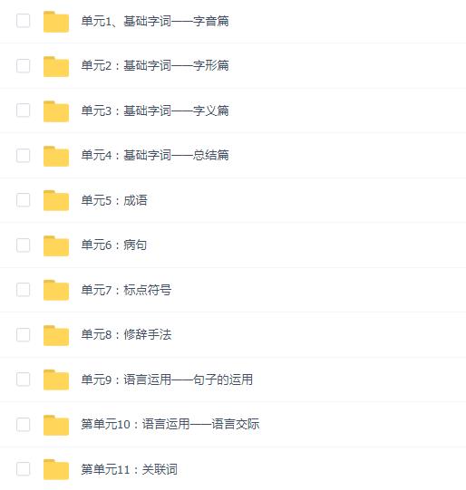 妙老师的知识宝库《小学语文基础大全》