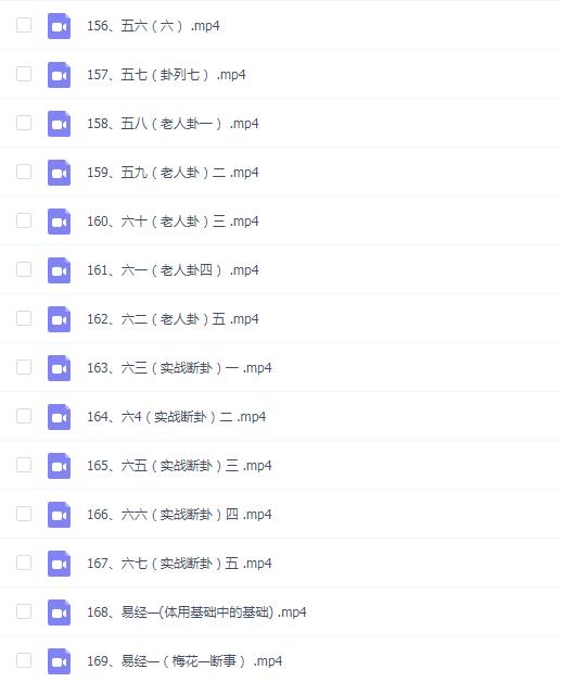 【国学系列】申清河易经梅花易数实战169集