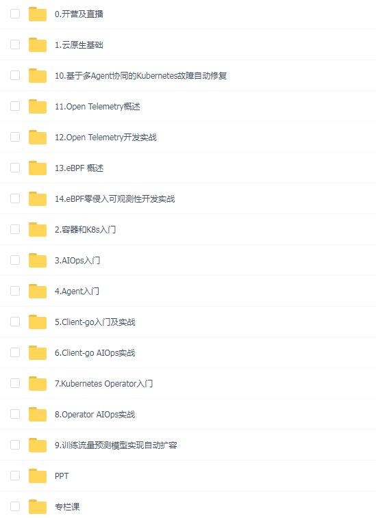 极客时间-AIOps训练营第一期