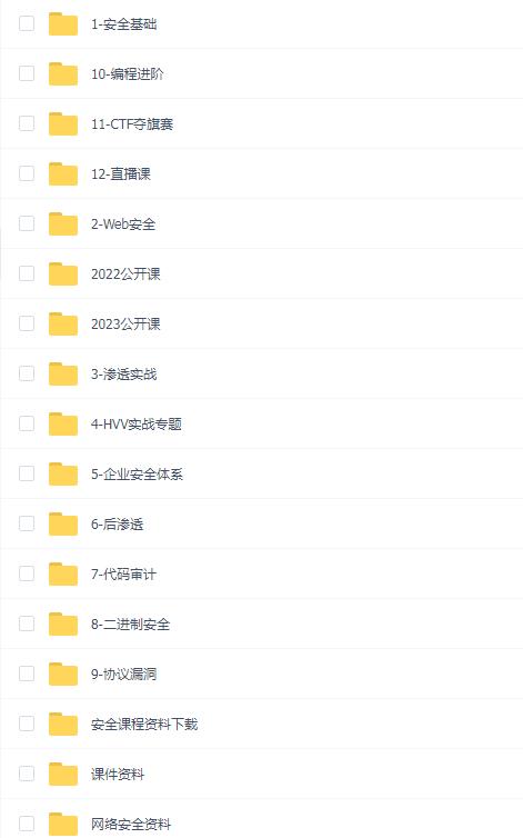 马士兵-TX-网络安全大师课(2024)