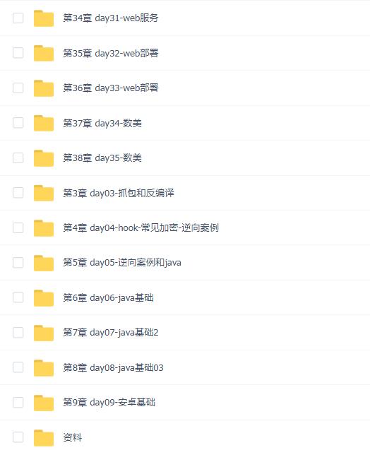 【路飞学城】安卓APP逆向超级大神班11期