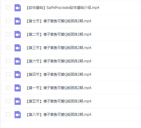 莫那凓子章鱼procreate可爱Q版团练第2期
