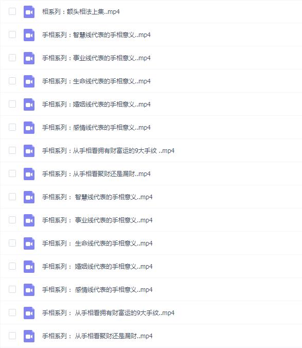 【国学系列】徐雪强直播课程包含风水和面相手相 86集