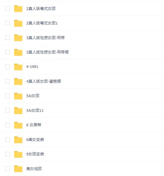无人直播女团变装GR055