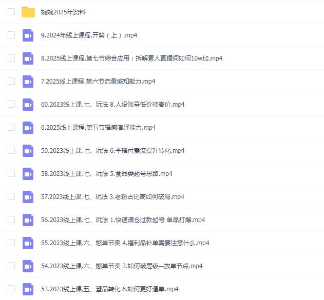 婉婉2025年主播蜕变营 主播的表达修炼