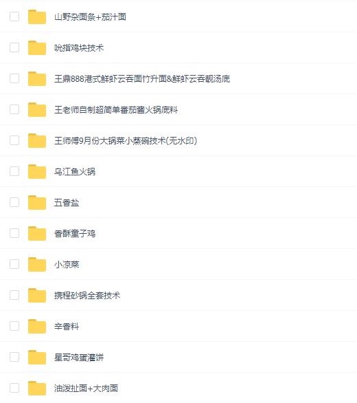 小吃配方资料合集