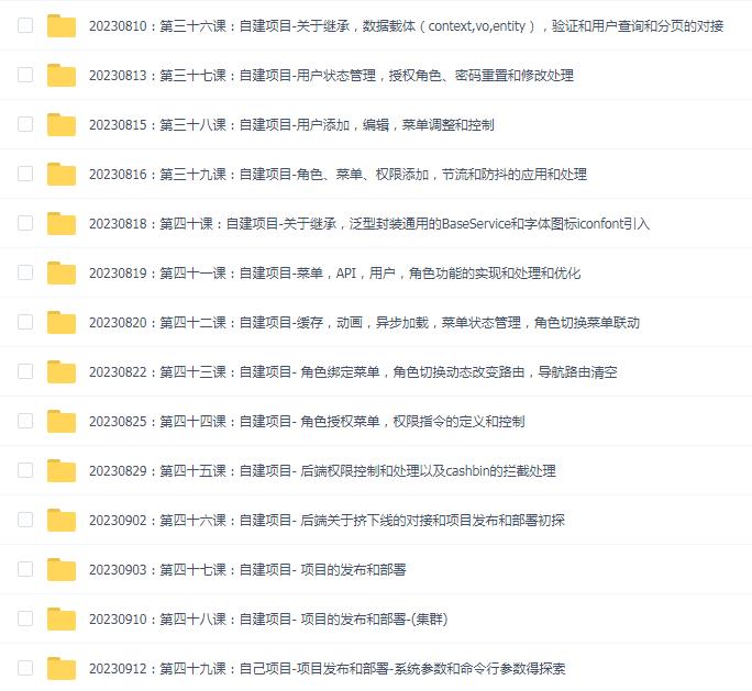 狂神web全栈直播课(后端Golang) 带源码
