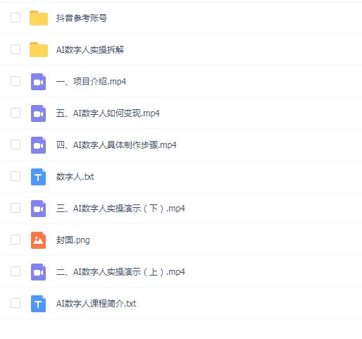 AI数字人绝密思维认知玩法,抖音1条视频涨粉30.8W,变现过W