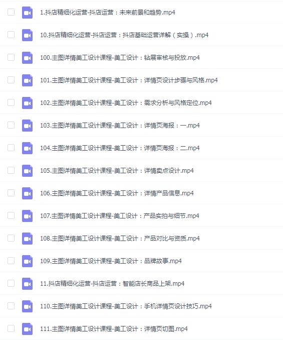 抖店精细化运营课,从开店到抖音运营全流程