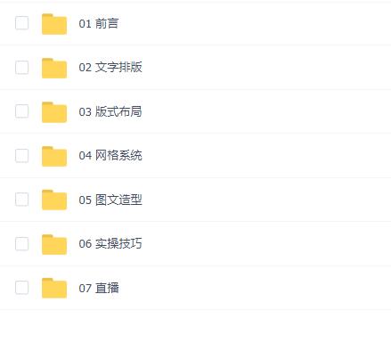 研习社2025刘晓翔人人都要会的排版学