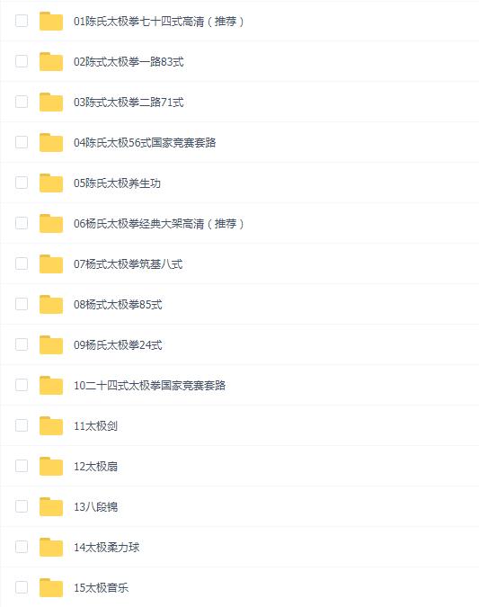 太极拳高清视频合集