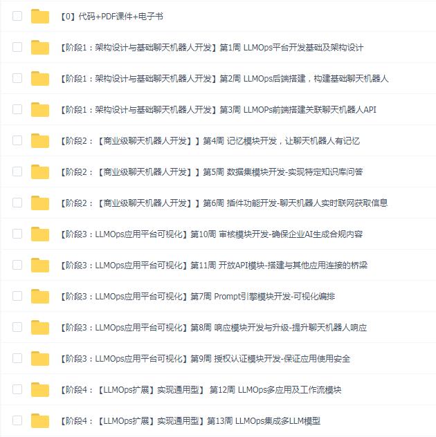 体系课-LLM应用开发平台特训营