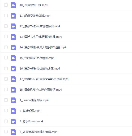 天途影像达芬奇Fusion零基础课程