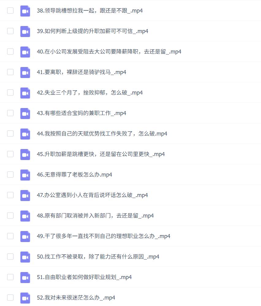 职场生存指南:深度拆解52个职场难题