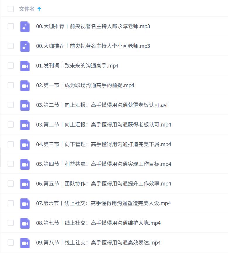 赢在职场宋晓阳职场沟通课