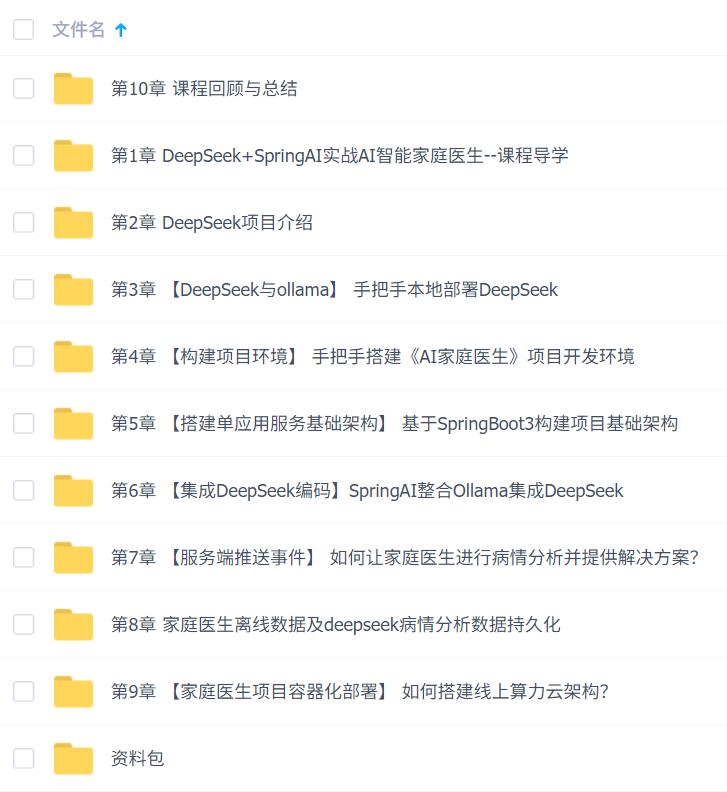 DeepSeek+SpringAIʵսAIͥҽӦ-ӿ𣬴ҽ